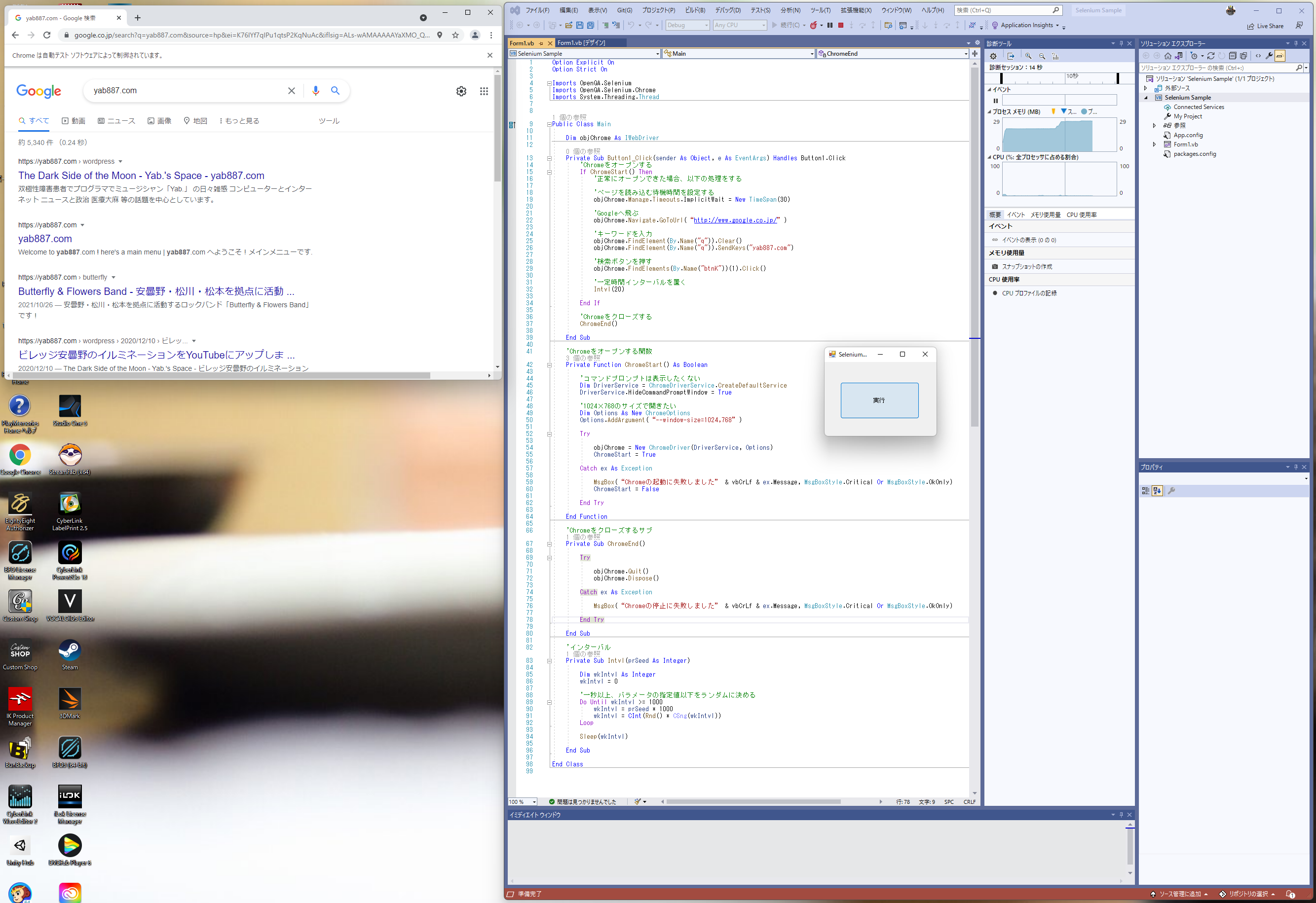 Selenium Basic と Chrome Driver を使用して、VB.NETでWebサーフィンを自動化するサンプル（改訂版 ...